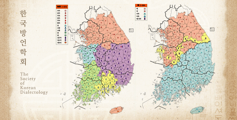 한국방언학회 지도